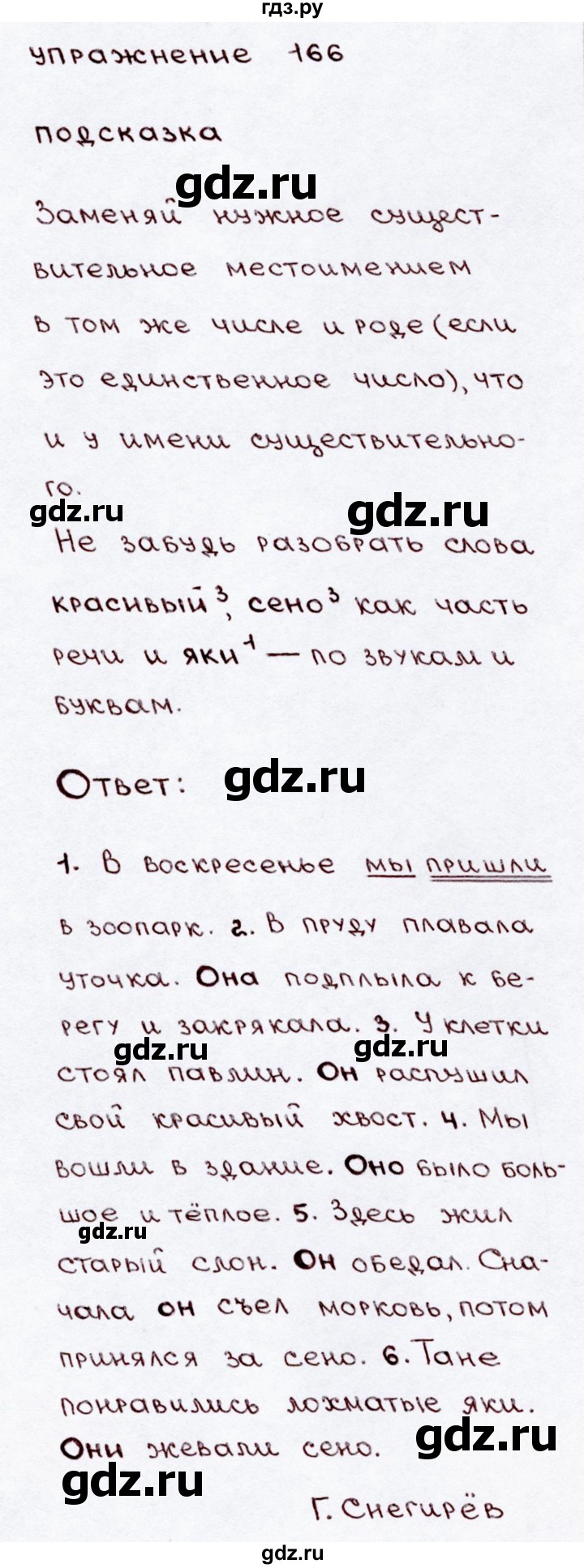 ГДЗ по русскому языку 3 класс Канакина, Горецкий часть 2 - ответ на номер 166, Решебник 2015 №3