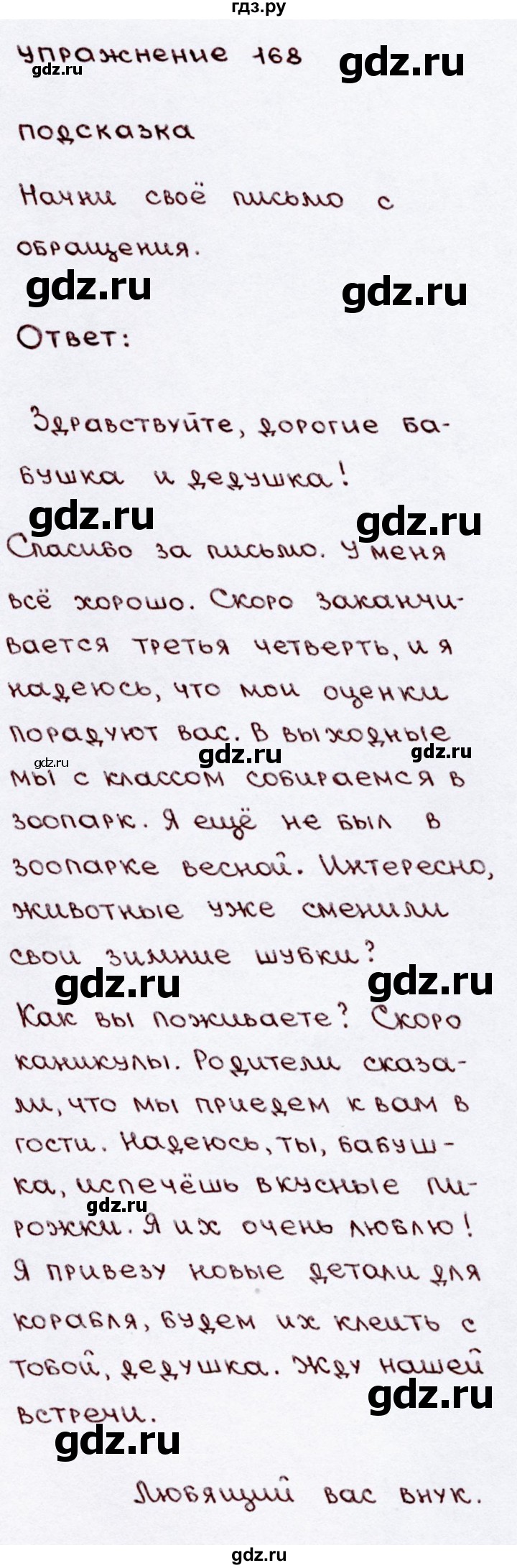 ГДЗ по русскому языку 3 класс Канакина, Горецкий часть 2 - ответ на номер 168, Решебник 2015 №3