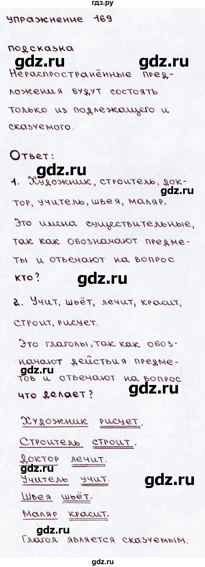 ГДЗ по русскому языку 3 класс Канакина, Горецкий часть 2 - ответ на номер 169, Решебник 2015 №3