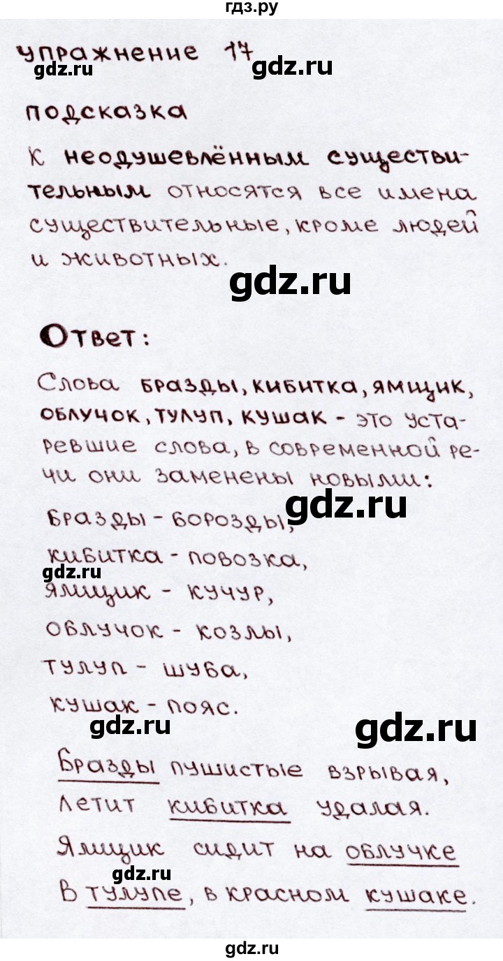ГДЗ по русскому языку 3 класс Канакина, Горецкий часть 2 - ответ на номер 17, Решебник 2015 №3