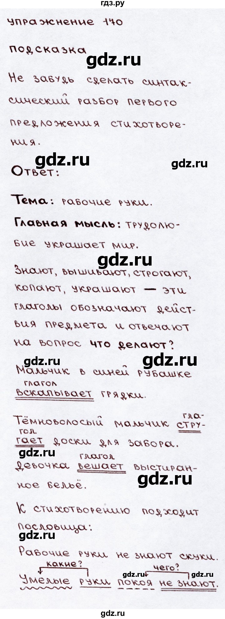 ГДЗ по русскому языку 3 класс Канакина, Горецкий часть 2 - ответ на номер 170, Решебник 2015 №3