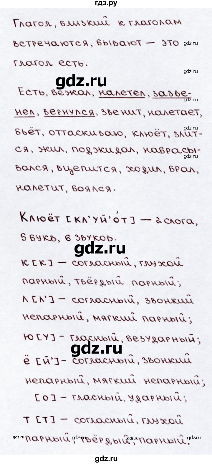 ГДЗ по русскому языку 3 класс Канакина, Горецкий часть 2 - ответ на номер 171, Решебник 2015 №3