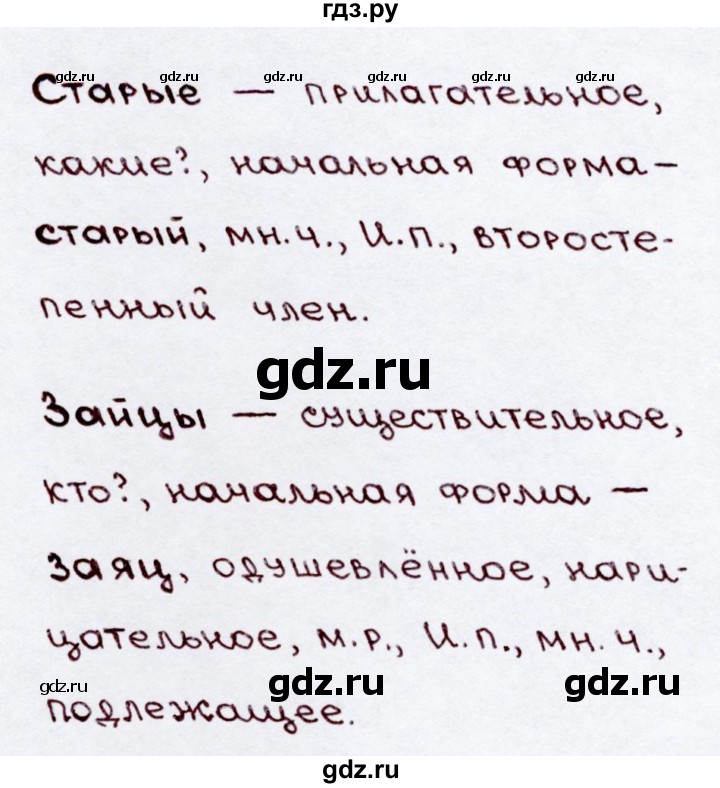 ГДЗ по русскому языку 3 класс Канакина, Горецкий часть 2 - ответ на номер 175, Решебник 2015 №3