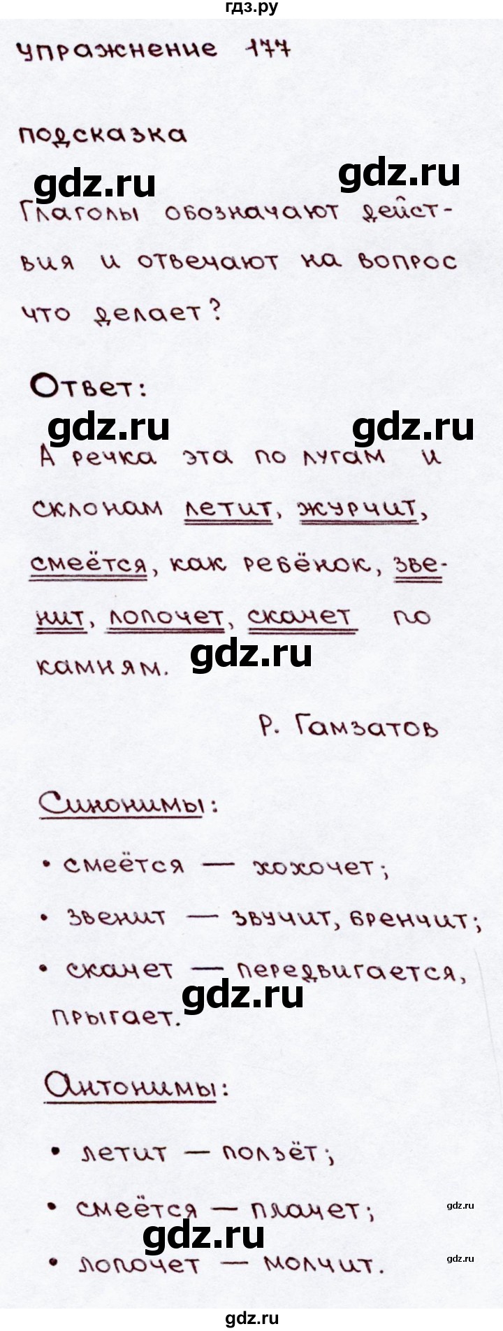 ГДЗ по русскому языку 3 класс Канакина, Горецкий часть 2 - ответ на номер 177, Решебник 2015 №3