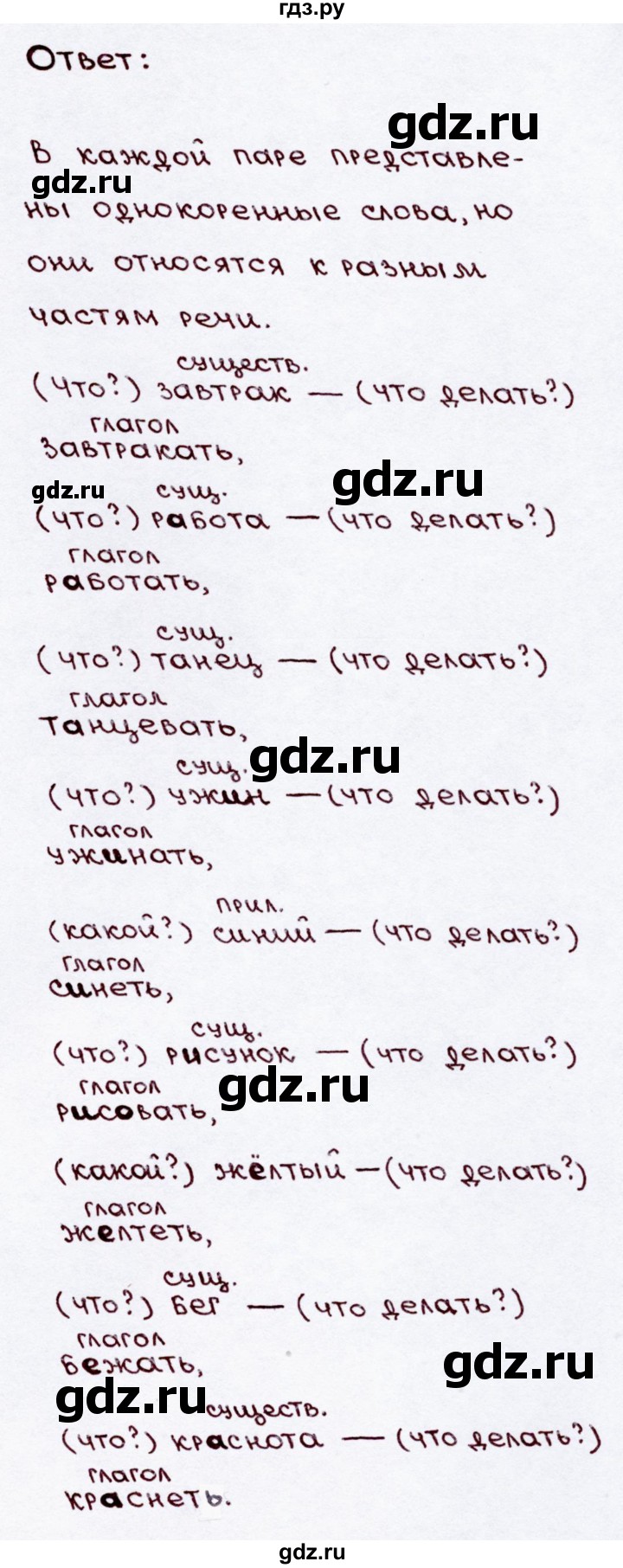 ГДЗ по русскому языку 3 класс Канакина, Горецкий часть 2 - ответ на номер 178, Решебник 2015 №3