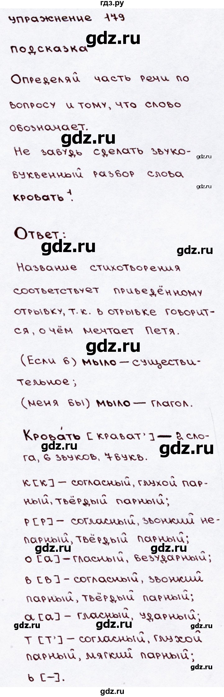 ГДЗ по русскому языку 3 класс Канакина, Горецкий часть 2 - ответ на номер 179, Решебник 2015 №3