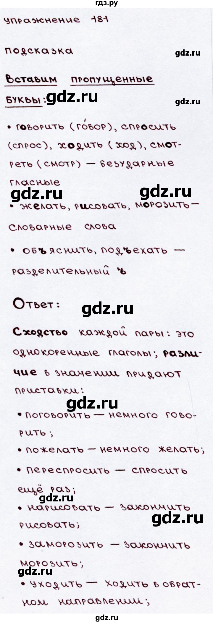 ГДЗ по русскому языку 3 класс Канакина, Горецкий часть 2 - ответ на номер 181, Решебник 2015 №3