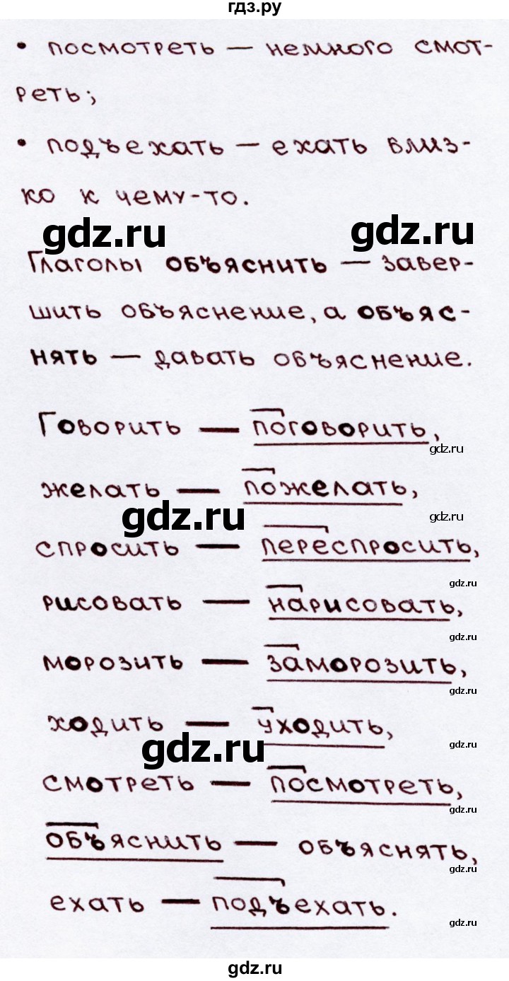 ГДЗ по русскому языку 3 класс Канакина, Горецкий часть 2 - ответ на номер 181, Решебник 2015 №3