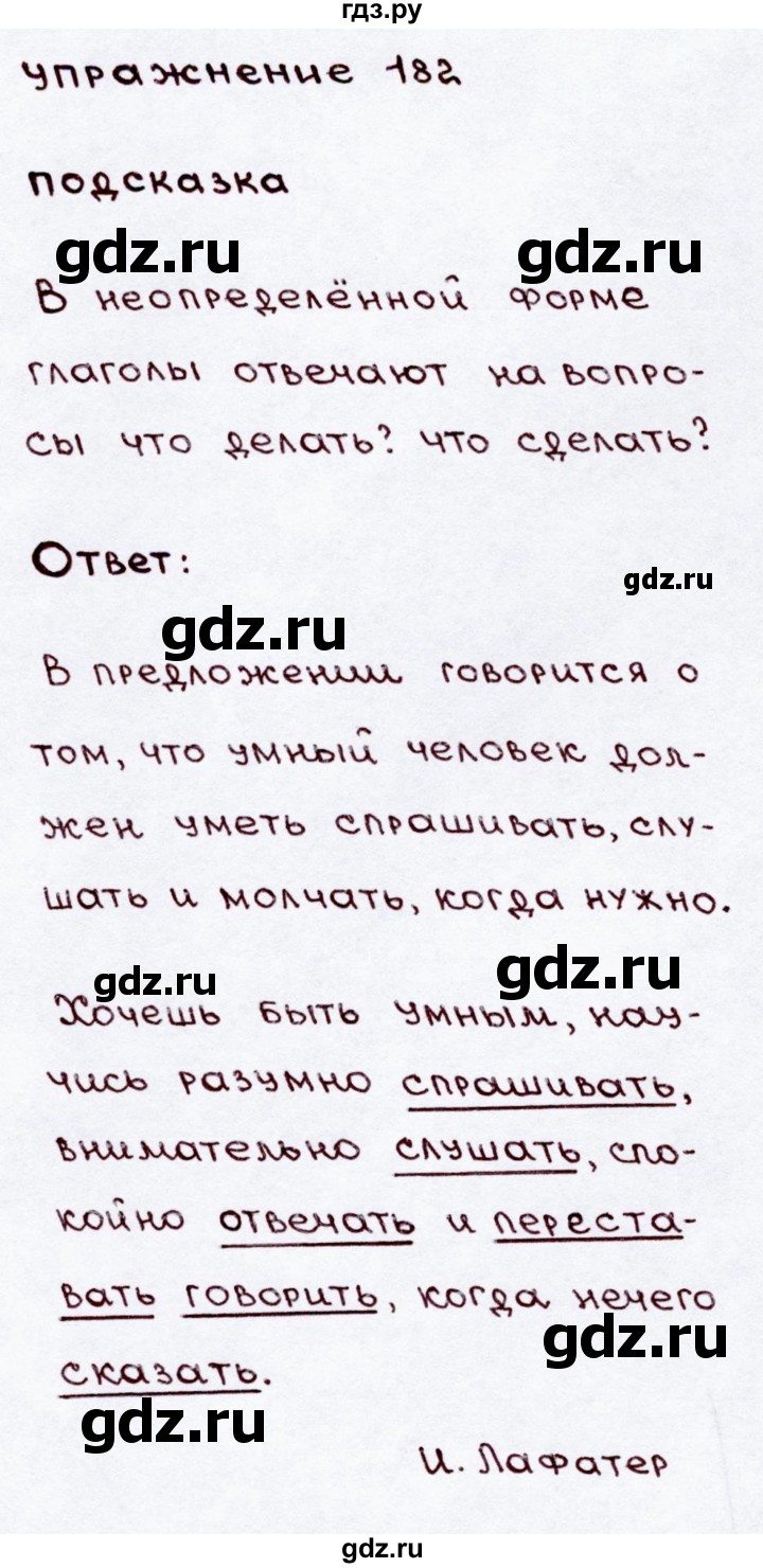 ГДЗ по русскому языку 3 класс Канакина, Горецкий часть 2 - ответ на номер 182, Решебник 2015 №3