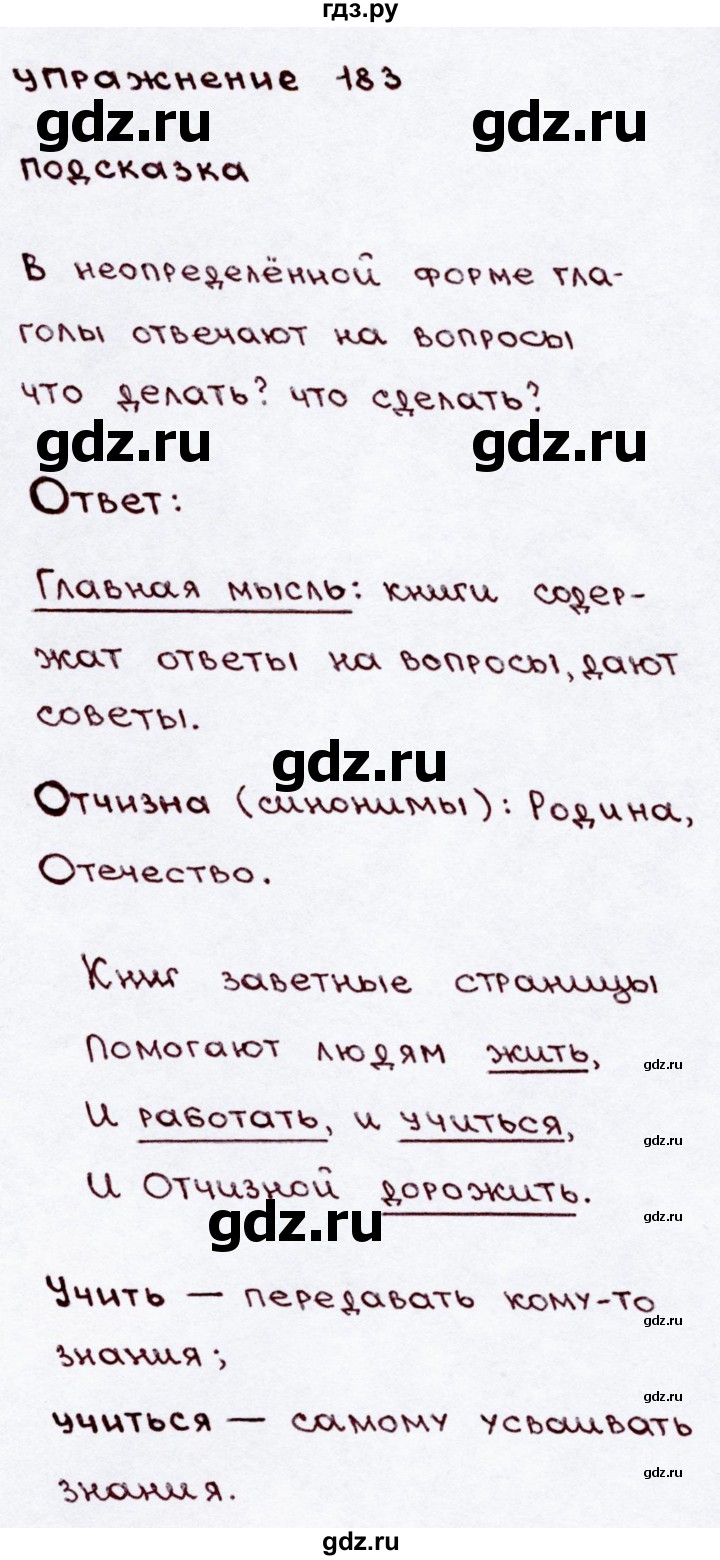 ГДЗ по русскому языку 3 класс Канакина, Горецкий часть 2 - ответ на номер 183, Решебник 2015 №3
