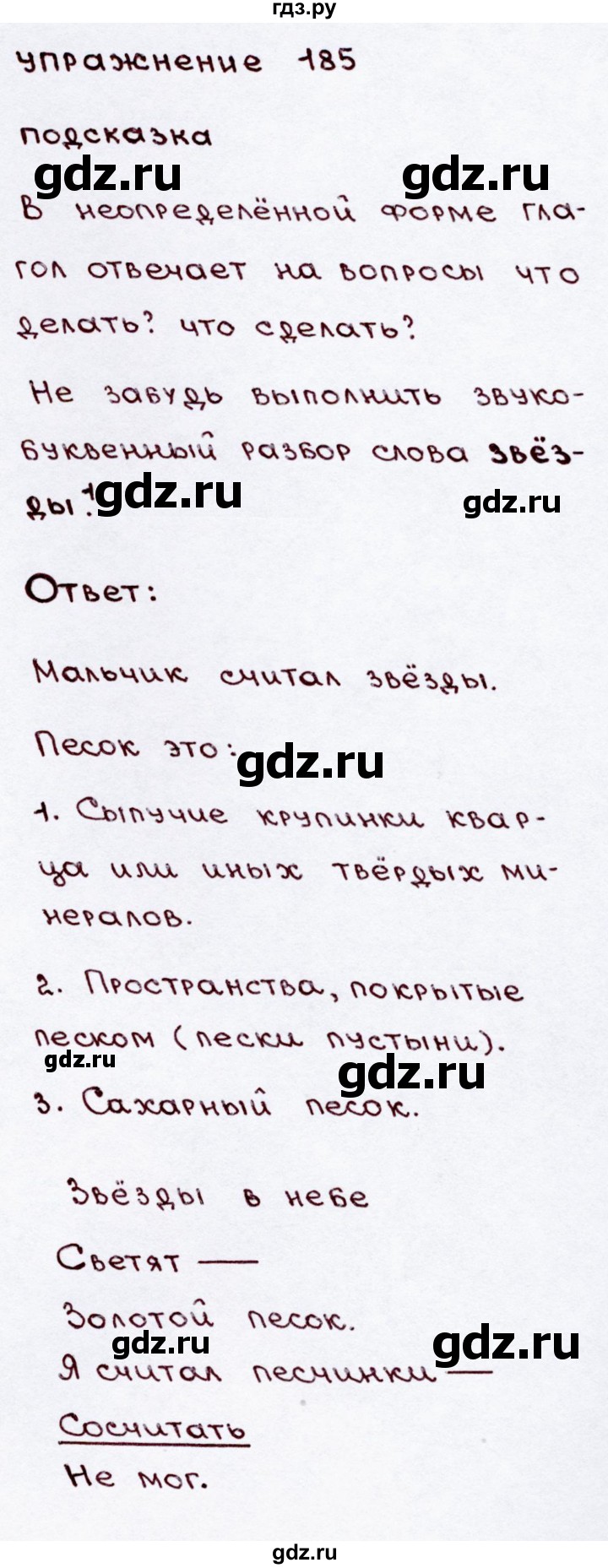 ГДЗ по русскому языку 3 класс Канакина, Горецкий часть 2 - ответ на номер 185, Решебник 2015 №3