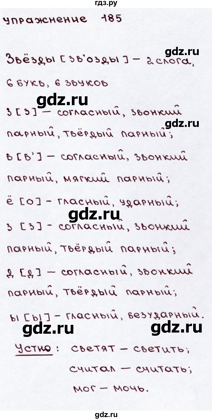 ГДЗ по русскому языку 3 класс Канакина, Горецкий часть 2 - ответ на номер 186, Решебник 2015 №3