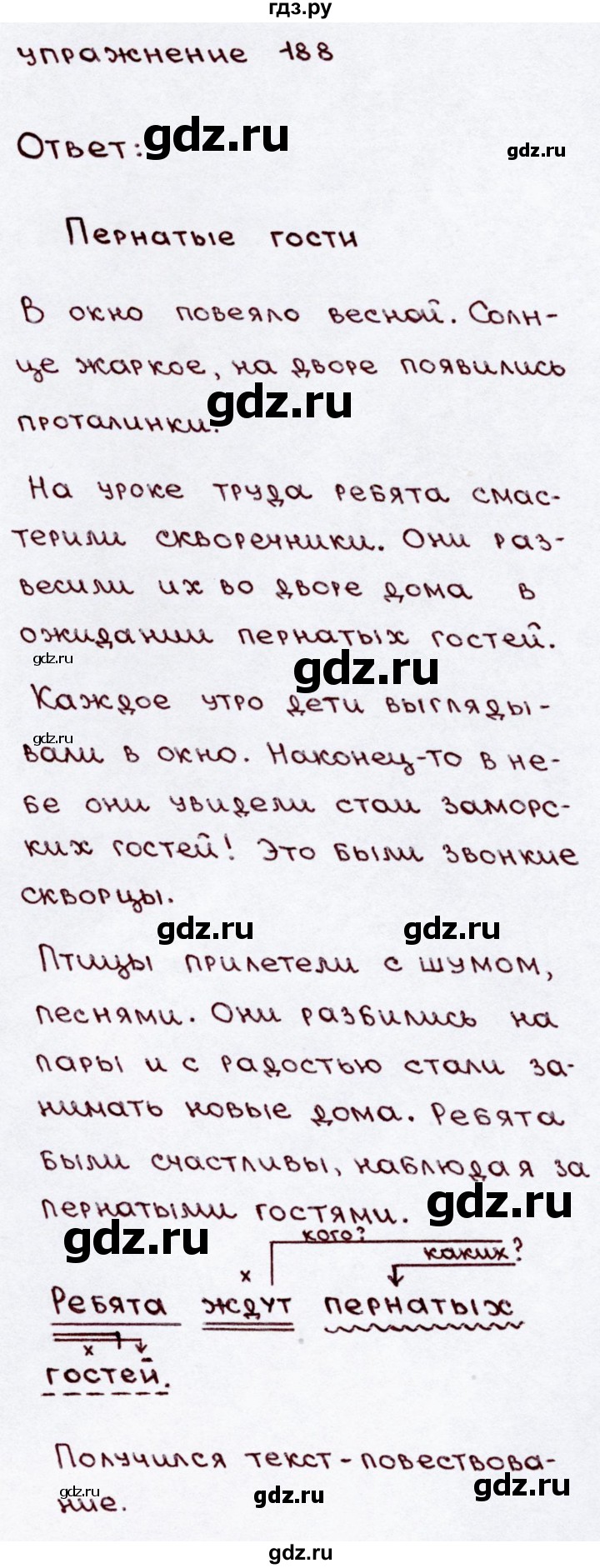 ГДЗ по русскому языку 3 класс Канакина, Горецкий часть 2 - ответ на номер 188, Решебник 2015 №3
