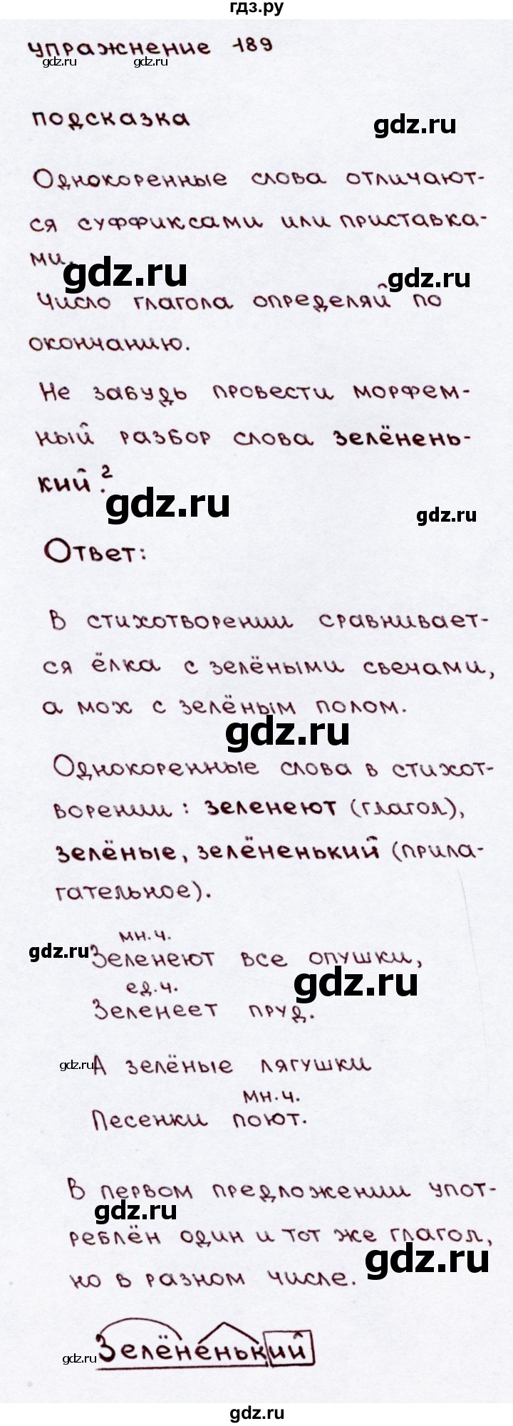 ГДЗ по русскому языку 3 класс Канакина, Горецкий часть 2 - ответ на номер 189, Решебник 2015 №3