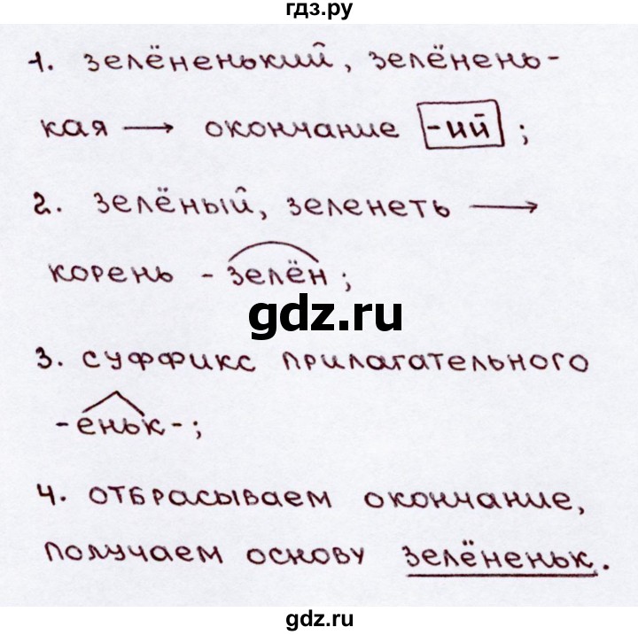 ГДЗ по русскому языку 3 класс Канакина, Горецкий часть 2 - ответ на номер 189, Решебник 2015 №3