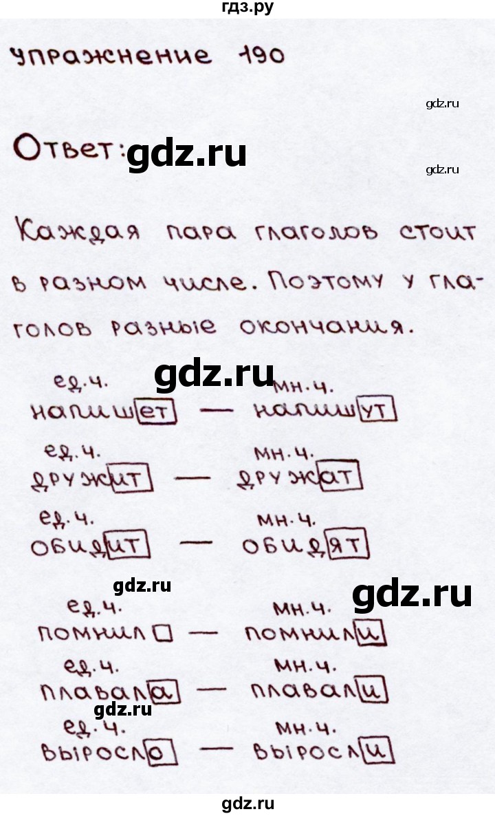 ГДЗ по русскому языку 3 класс Канакина, Горецкий часть 2 - ответ на номер 190, Решебник 2015 №3