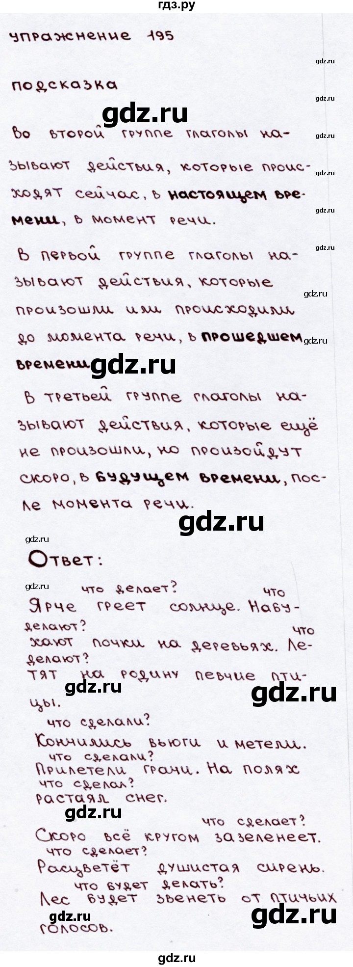 ГДЗ по русскому языку 3 класс Канакина, Горецкий часть 2 - ответ на номер 195, Решебник 2015 №3