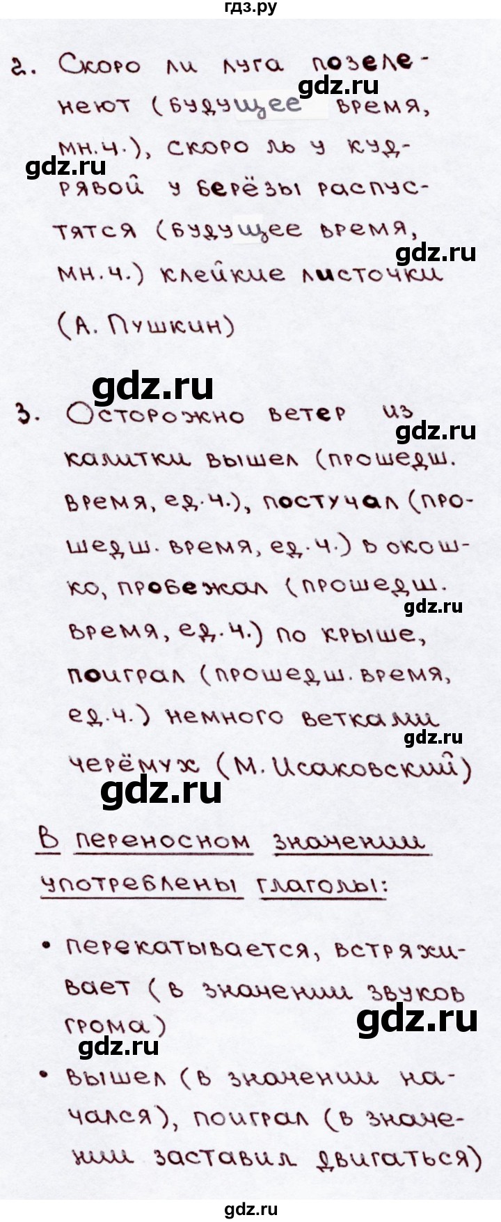 ГДЗ по русскому языку 3 класс Канакина, Горецкий часть 2 - ответ на номер 197, Решебник 2015 №3
