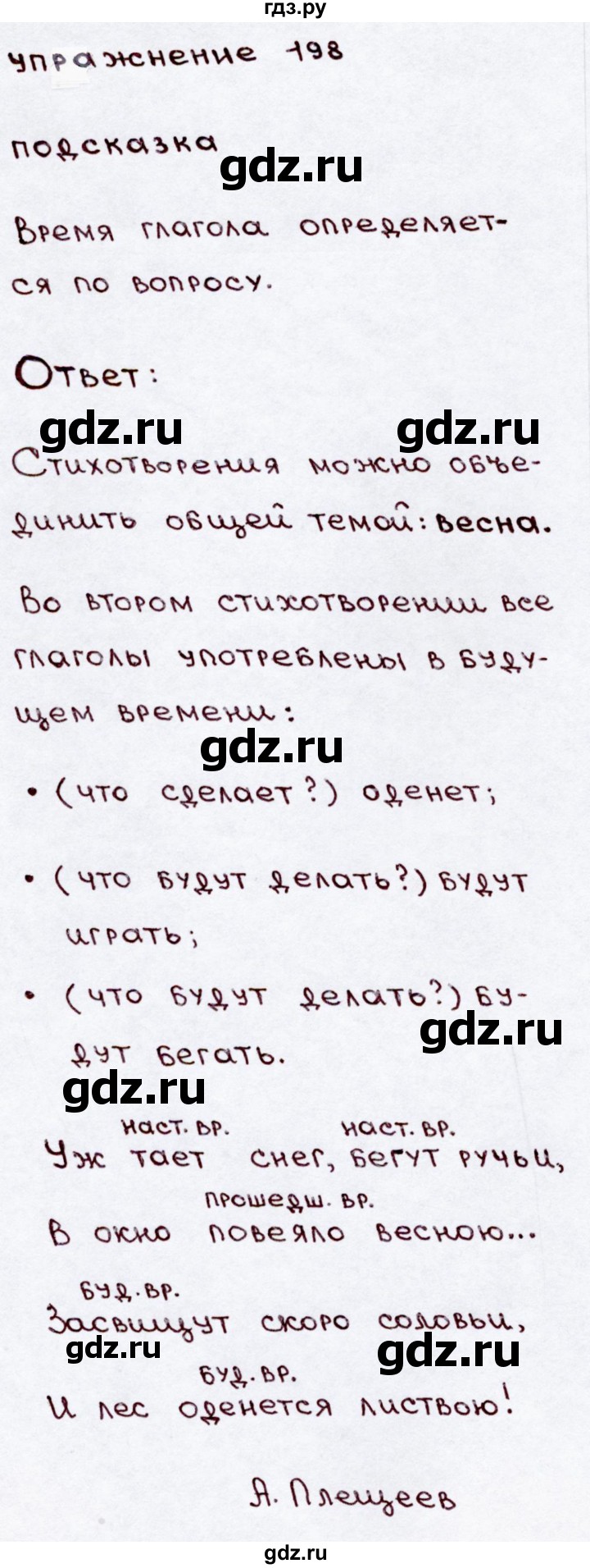 ГДЗ по русскому языку 3 класс Канакина, Горецкий часть 2 - ответ на номер 198, Решебник 2015 №3