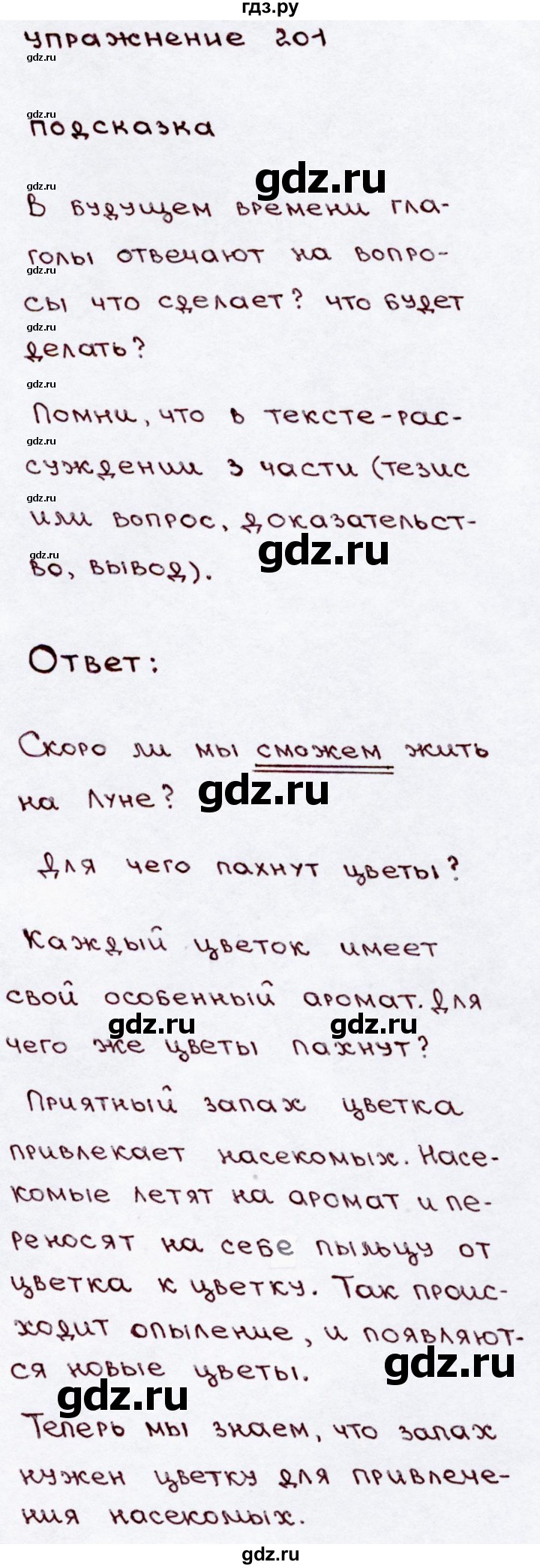 ГДЗ по русскому языку 3 класс Канакина, Горецкий часть 2 - ответ на номер 201, Решебник 2015 №3