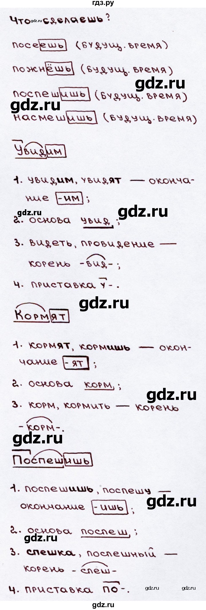 ГДЗ по русскому языку 3 класс Канакина, Горецкий часть 2 - ответ на номер 204, Решебник 2015 №3