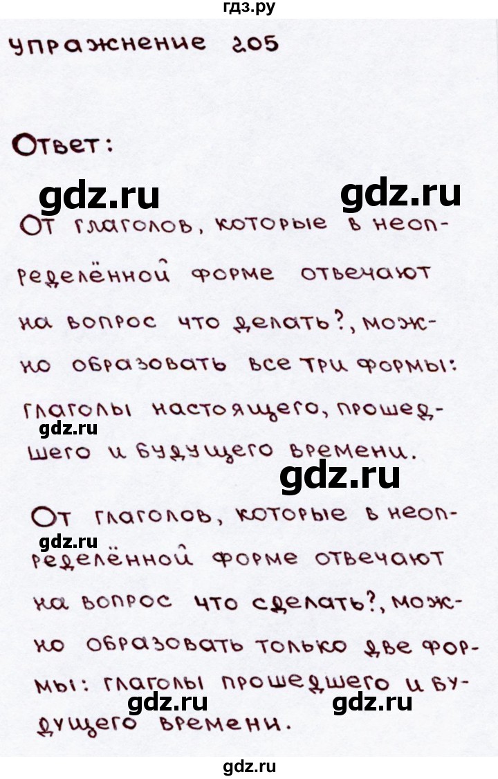 ГДЗ по русскому языку 3 класс Канакина, Горецкий часть 2 - ответ на номер 205, Решебник 2015 №3