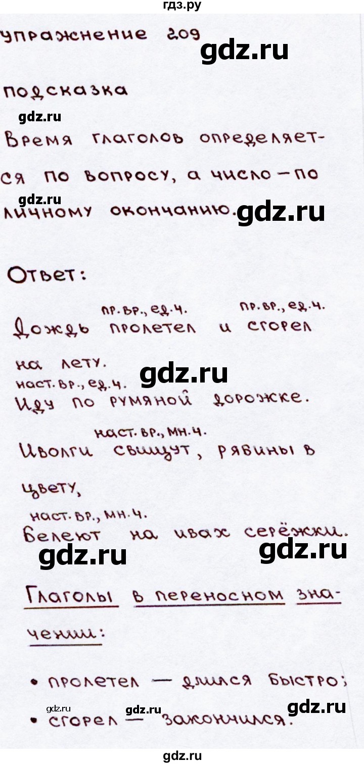 ГДЗ по русскому языку 3 класс Канакина, Горецкий часть 2 - ответ на номер 209, Решебник 2015 №3