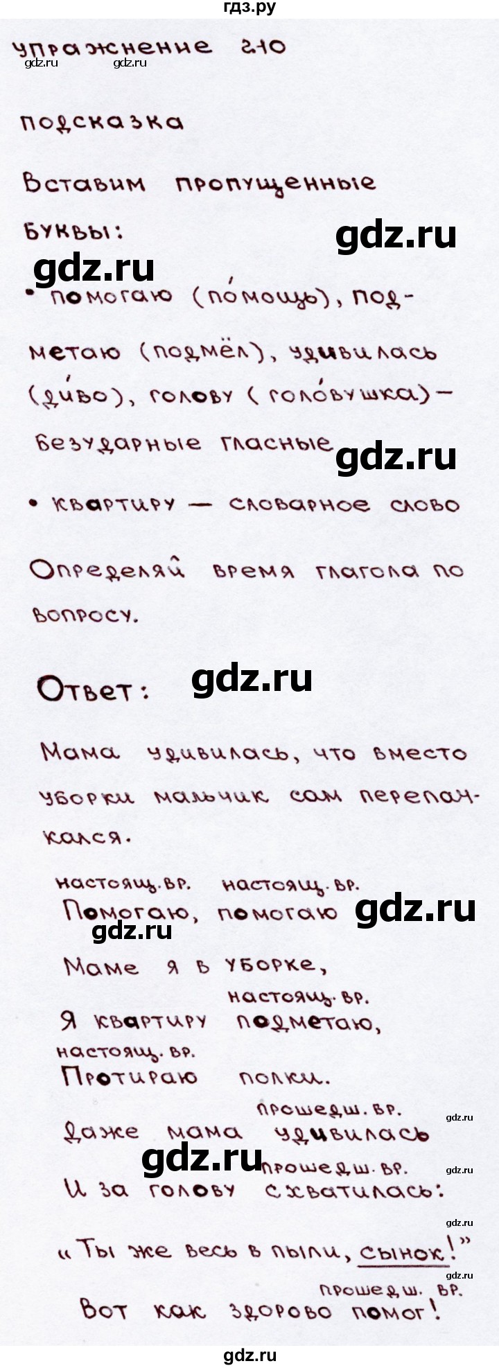 ГДЗ по русскому языку 3 класс Канакина, Горецкий часть 2 - ответ на номер 210, Решебник 2015 №3