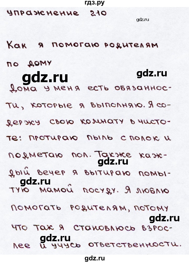 ГДЗ по русскому языку 3 класс Канакина, Горецкий часть 2 - ответ на номер 210, Решебник 2015 №3
