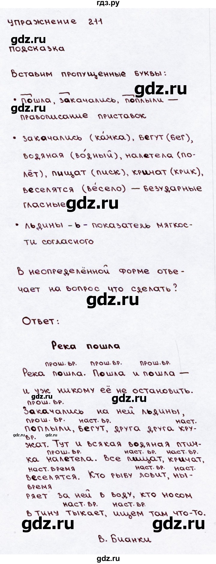 ГДЗ по русскому языку 3 класс Канакина, Горецкий часть 2 - ответ на номер 211, Решебник 2015 №3