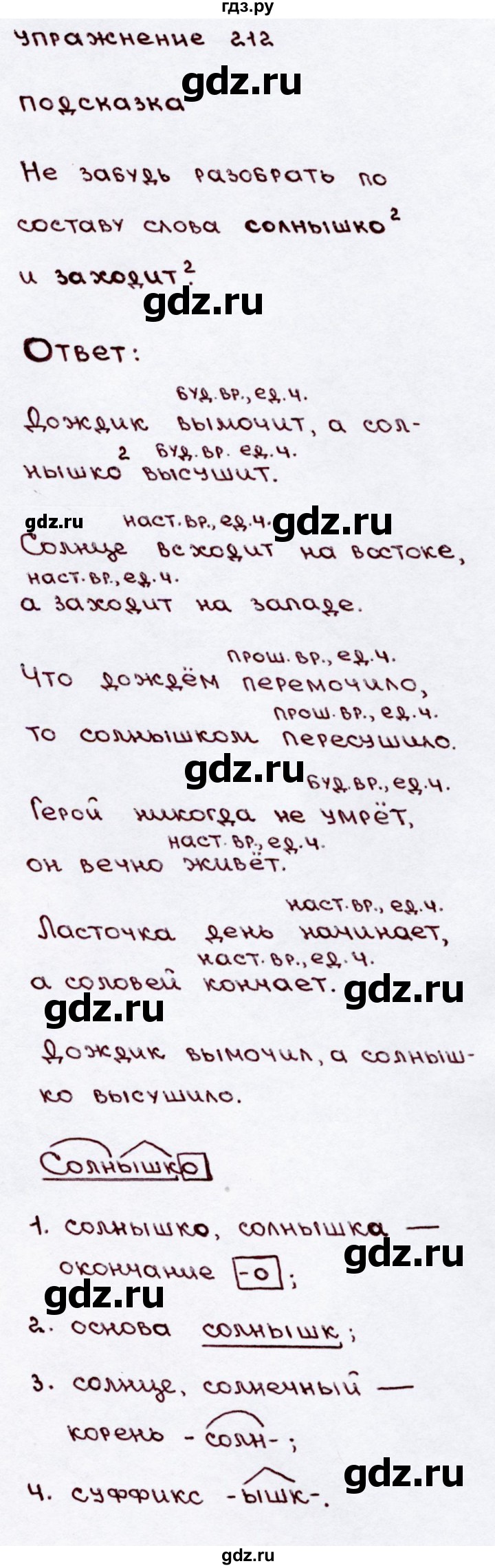 ГДЗ по русскому языку 3 класс Канакина, Горецкий часть 2 - ответ на номер 212, Решебник 2015 №3