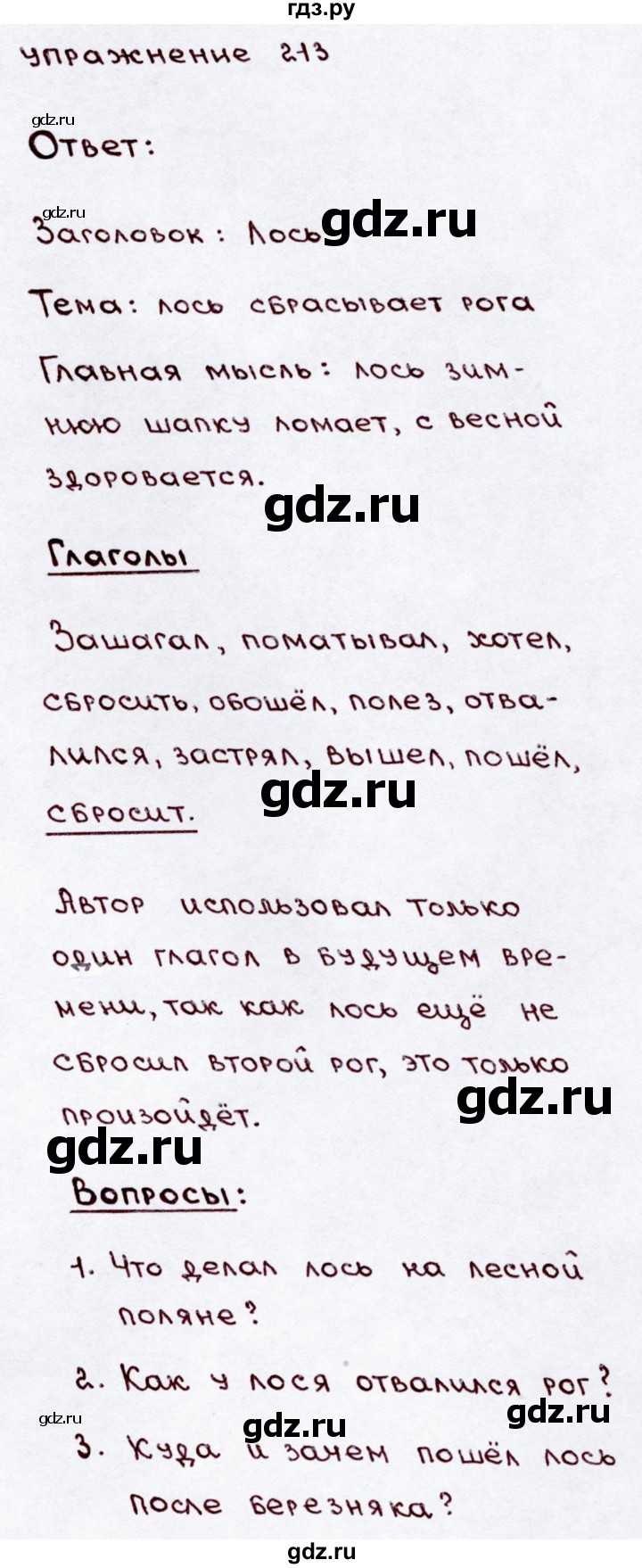 ГДЗ по русскому языку 3 класс Канакина, Горецкий часть 2 - ответ на номер 213, Решебник 2015 №3