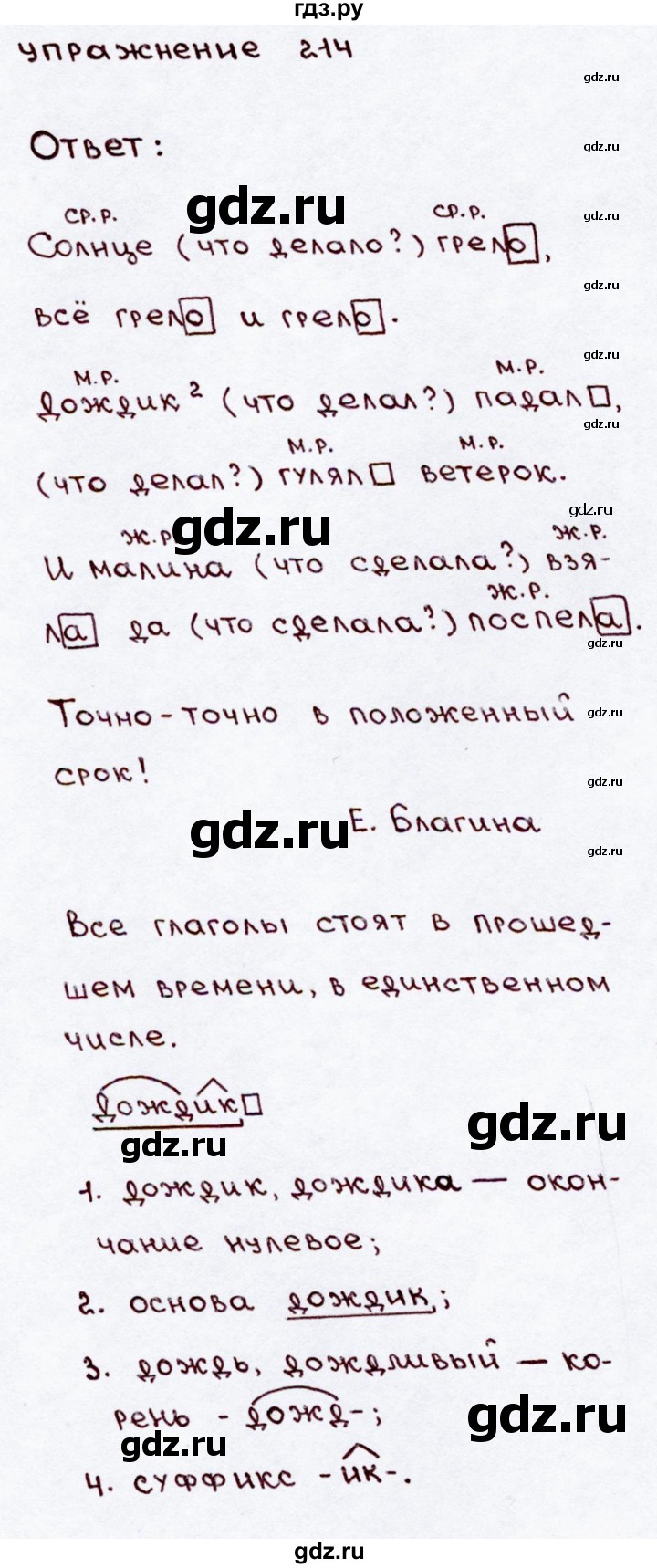 ГДЗ по русскому языку 3 класс Канакина, Горецкий часть 2 - ответ на номер 214, Решебник 2015 №3