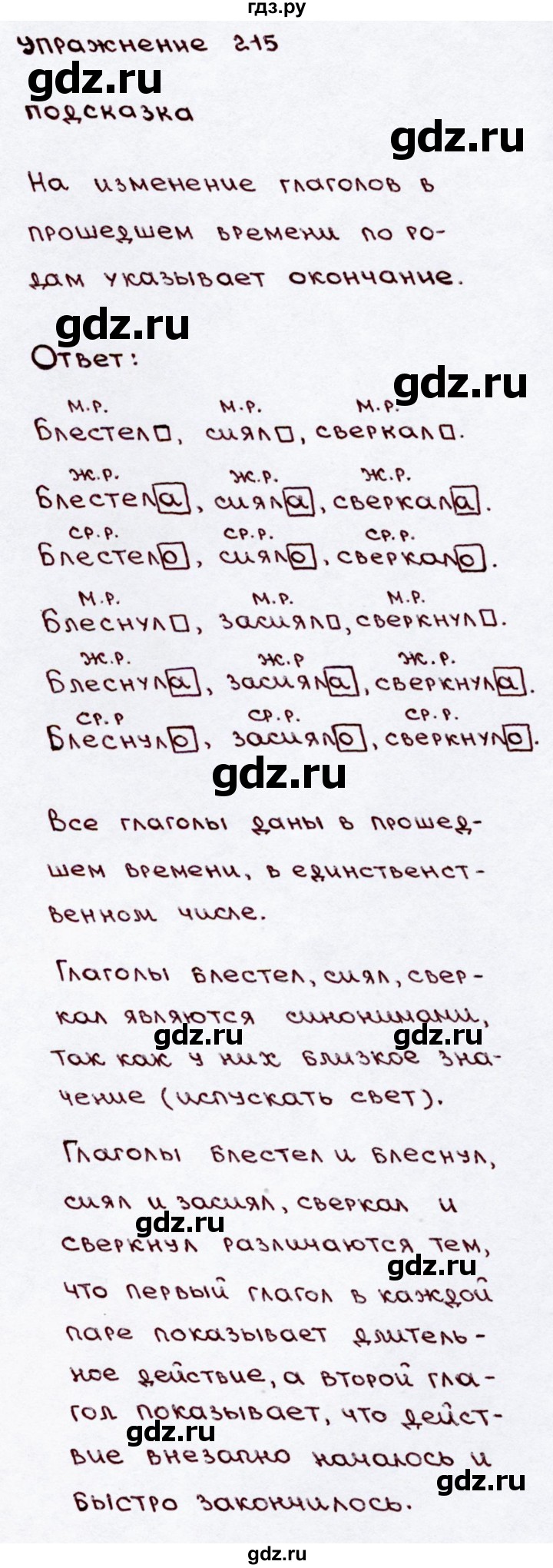 ГДЗ по русскому языку 3 класс Канакина, Горецкий часть 2 - ответ на номер 215, Решебник 2015 №3