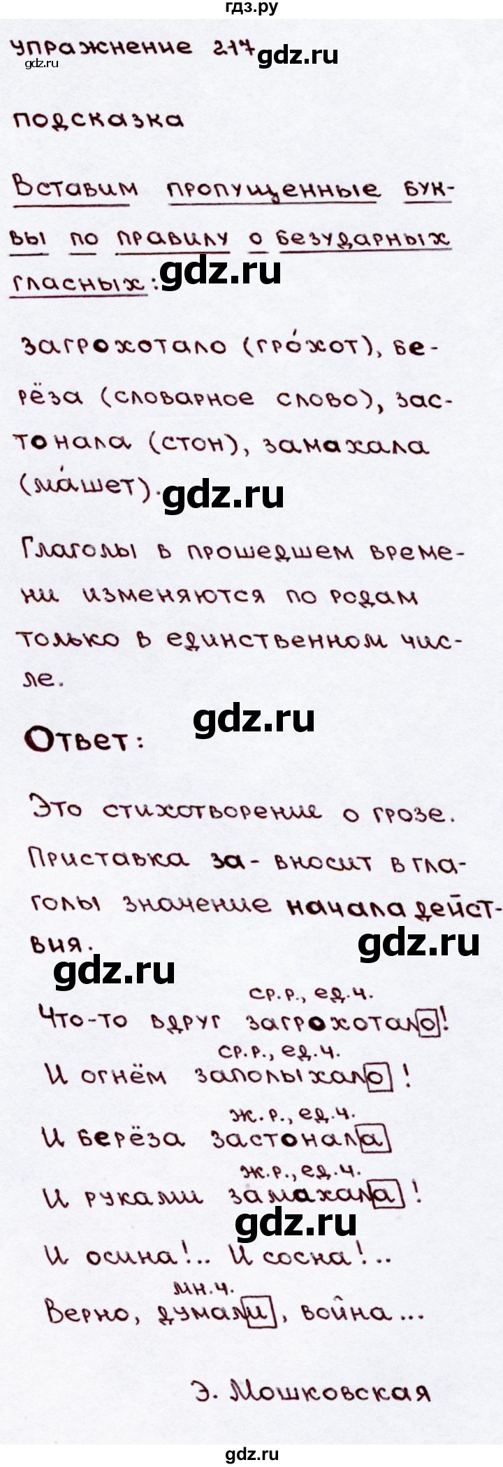 ГДЗ по русскому языку 3 класс Канакина, Горецкий часть 2 - ответ на номер 217, Решебник 2015 №3