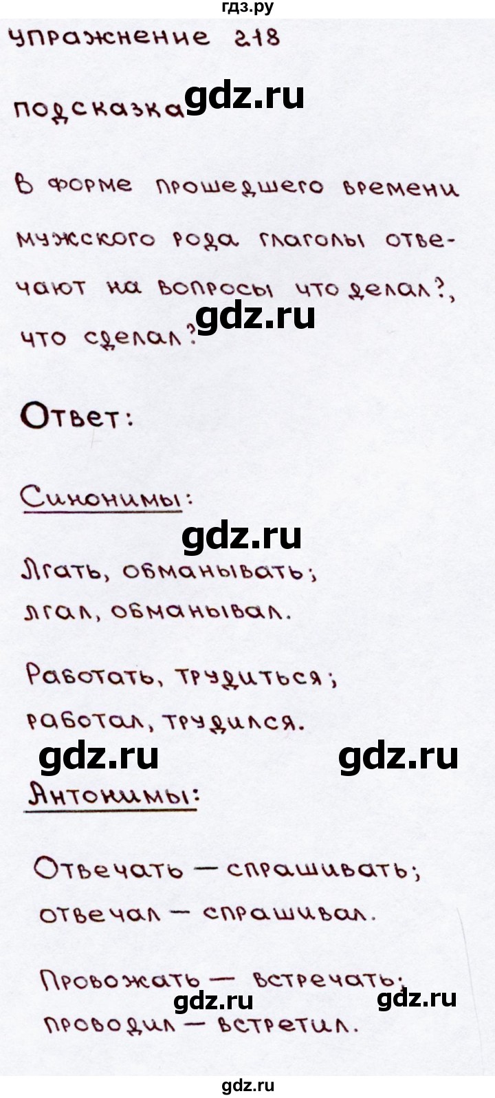ГДЗ по русскому языку 3 класс Канакина, Горецкий часть 2 - ответ на номер 218, Решебник 2015 №3