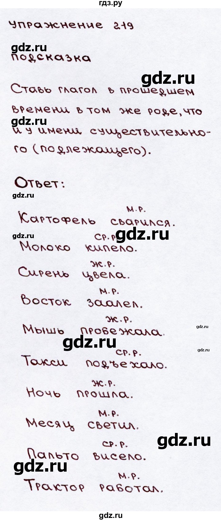 ГДЗ по русскому языку 3 класс Канакина, Горецкий часть 2 - ответ на номер 219, Решебник 2015 №3