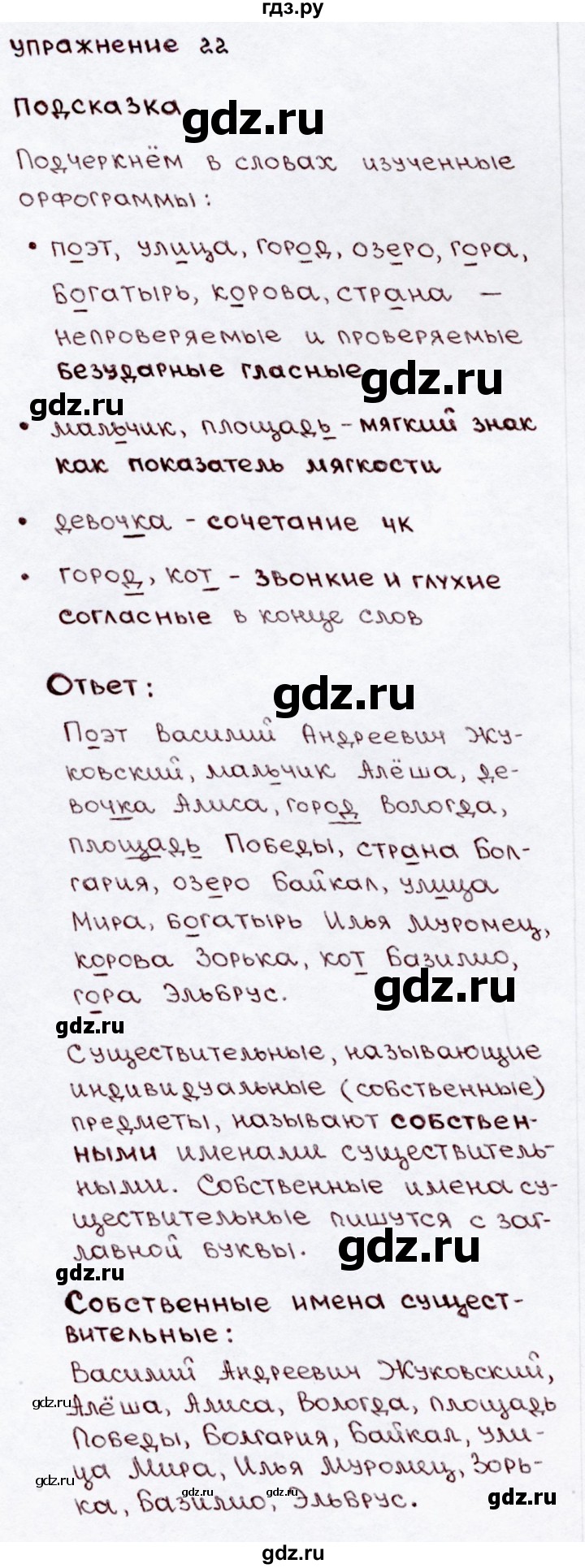 ГДЗ по русскому языку 3 класс Канакина, Горецкий часть 2 - ответ на номер 22, Решебник 2015 №3