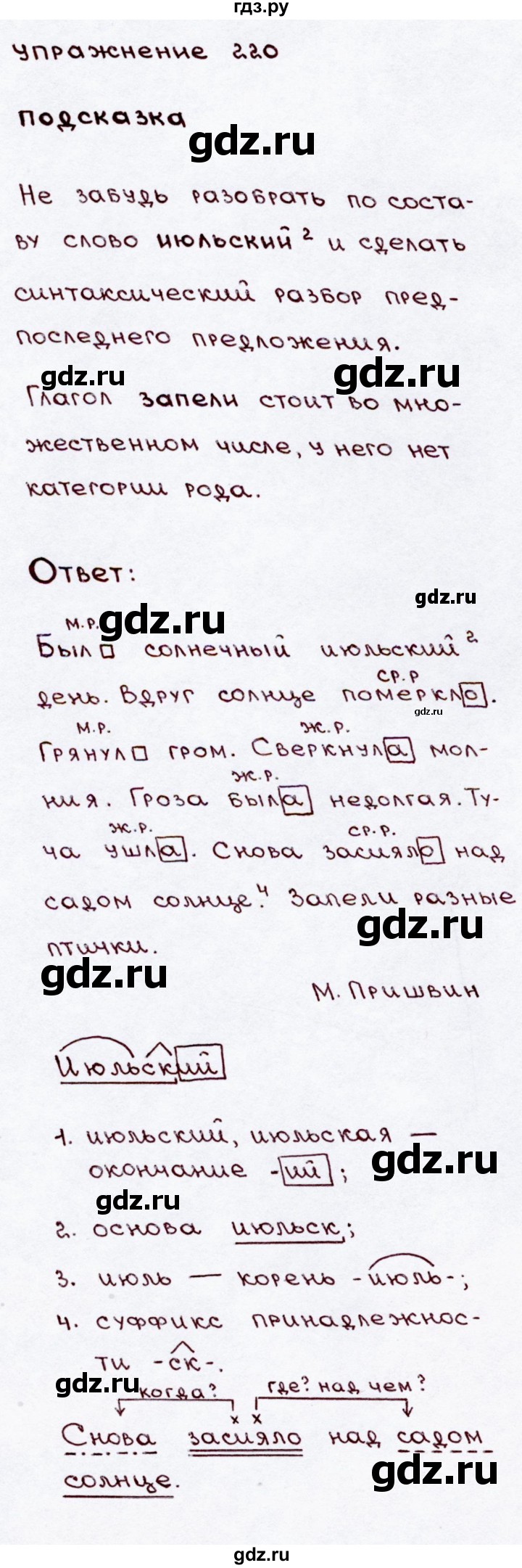 ГДЗ по русскому языку 3 класс Канакина, Горецкий часть 2 - ответ на номер 220, Решебник 2015 №3