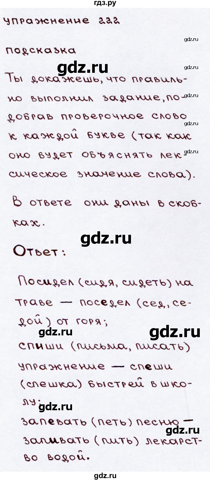 ГДЗ по русскому языку 3 класс Канакина, Горецкий часть 2 - ответ на номер 222, Решебник 2015 №3