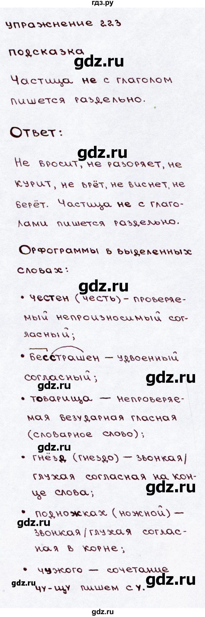 ГДЗ по русскому языку 3 класс Канакина, Горецкий часть 2 - ответ на номер 223, Решебник 2015 №3