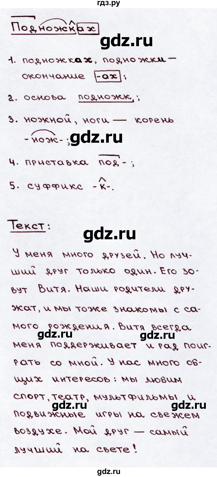 ГДЗ по русскому языку 3 класс Канакина, Горецкий часть 2 - ответ на номер 223, Решебник 2015 №3