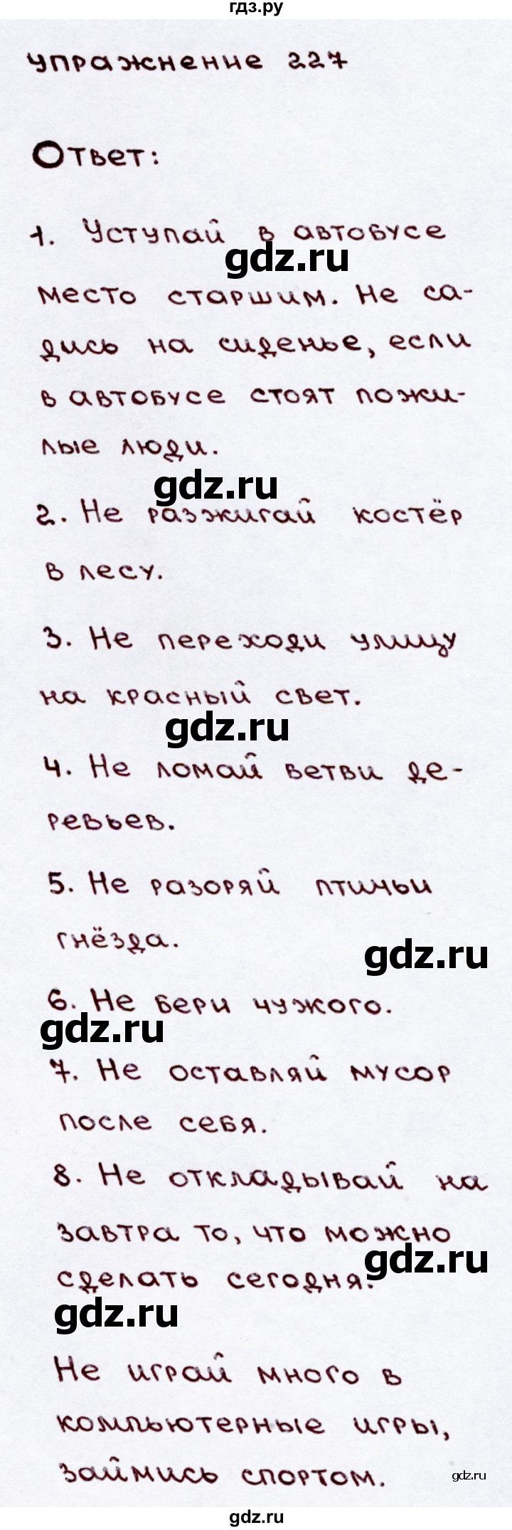 ГДЗ по русскому языку 3 класс Канакина, Горецкий часть 2 - ответ на номер 227, Решебник 2015 №3