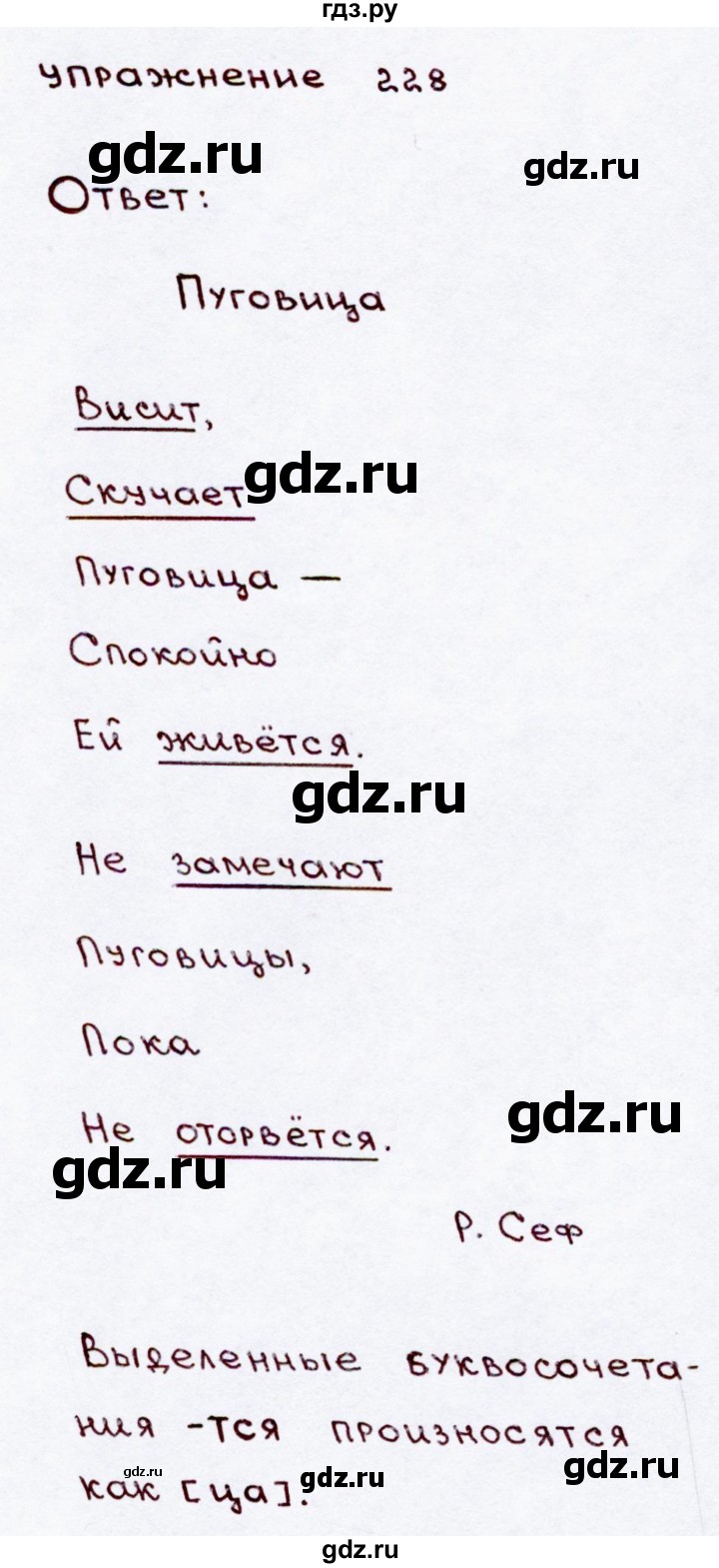 ГДЗ по русскому языку 3 класс Канакина, Горецкий часть 2 - ответ на номер 228, Решебник 2015 №3