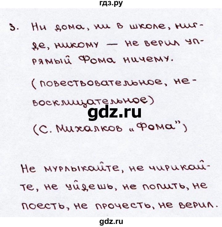 ГДЗ по русскому языку 3 класс Канакина, Горецкий часть 2 - ответ на номер 230, Решебник 2015 №3