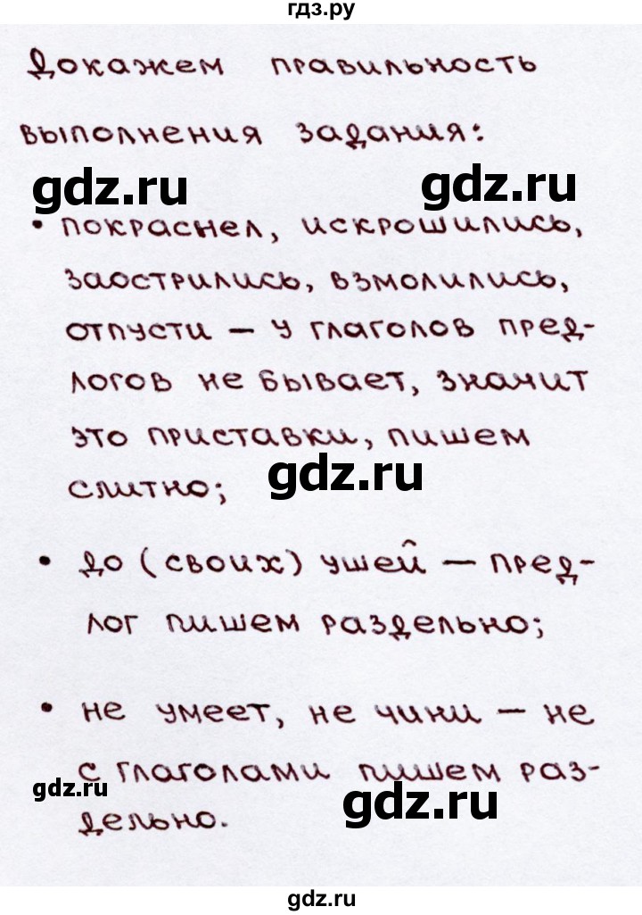 ГДЗ по русскому языку 3 класс Канакина, Горецкий часть 2 - ответ на номер 231, Решебник 2015 №3