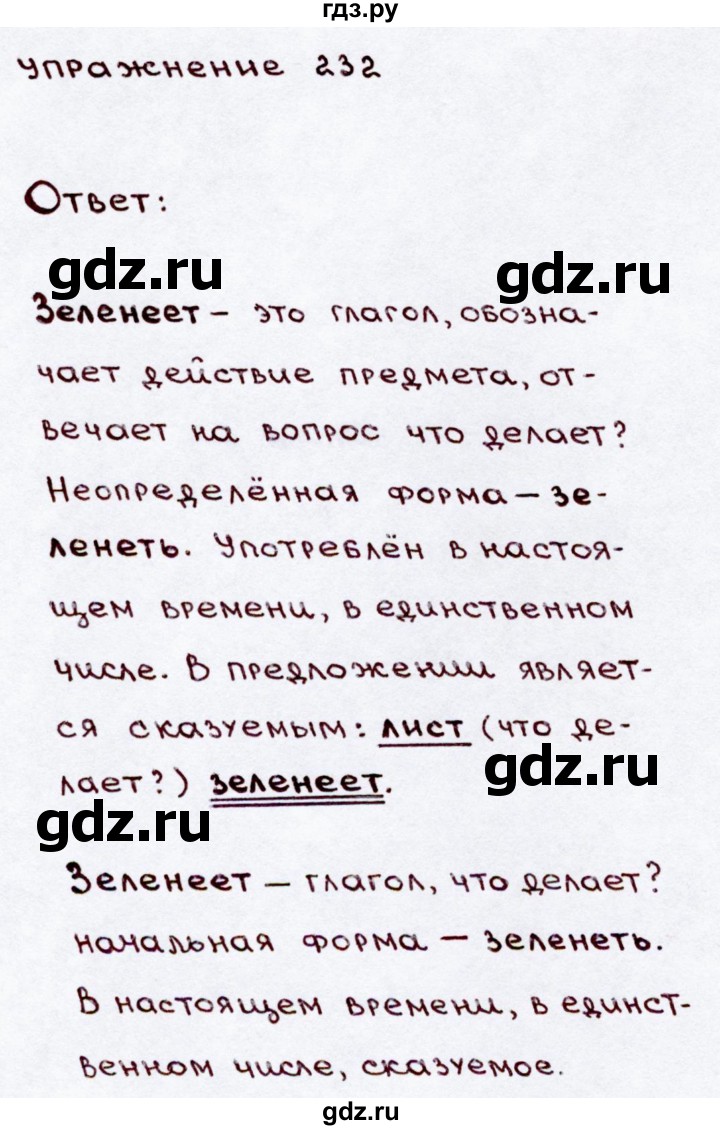 ГДЗ по русскому языку 3 класс Канакина, Горецкий часть 2 - ответ на номер 232, Решебник 2015 №3