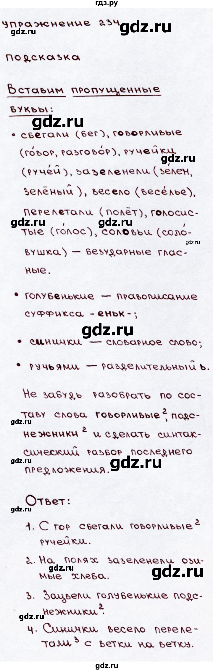 ГДЗ по русскому языку 3 класс Канакина, Горецкий часть 2 - ответ на номер 234, Решебник 2015 №3