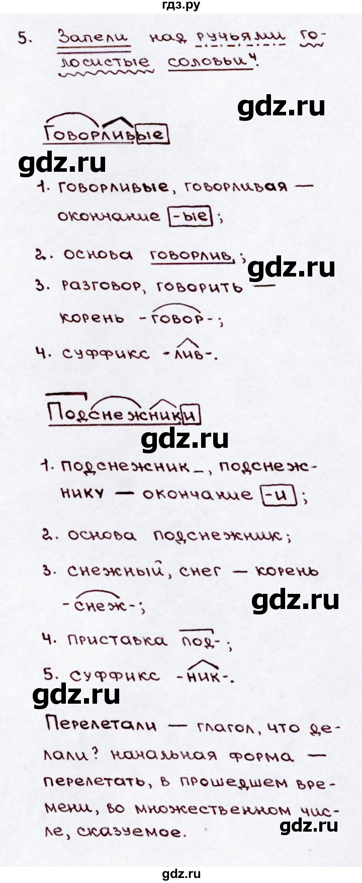 ГДЗ по русскому языку 3 класс Канакина, Горецкий часть 2 - ответ на номер 234, Решебник 2015 №3