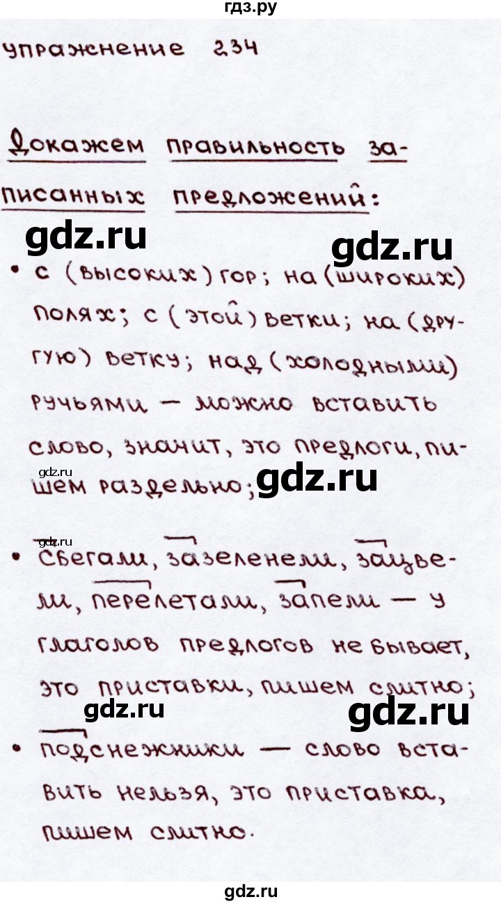 ГДЗ по русскому языку 3 класс Канакина, Горецкий часть 2 - ответ на номер 234, Решебник 2015 №3